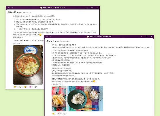 食のSlackチャンネル「健康ごはんだいすき」